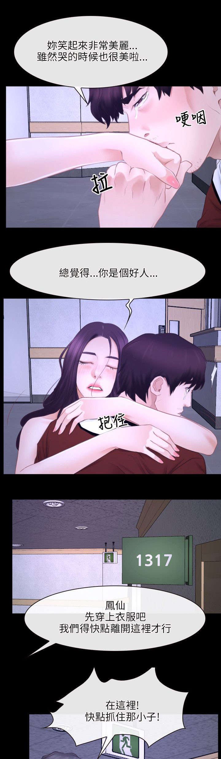 第41章：逃跑