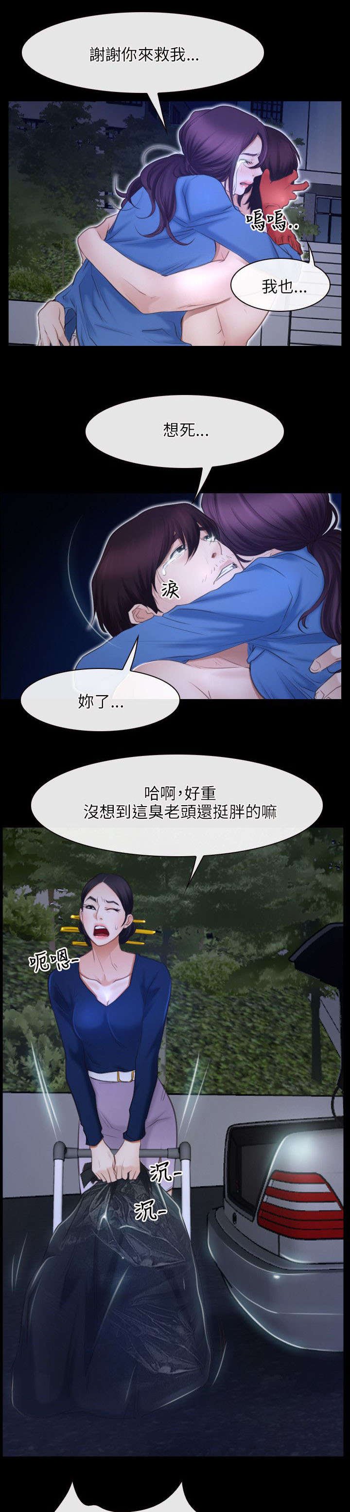 第47章：绑架