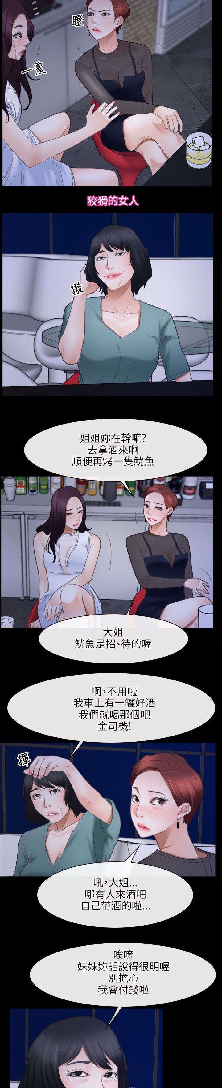第54章：陪酒