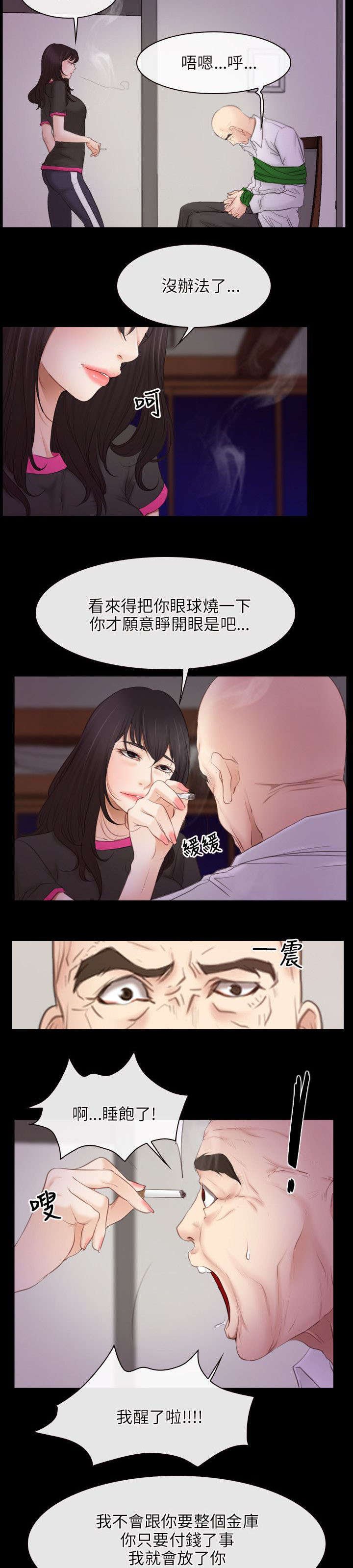 第56章：讹钱