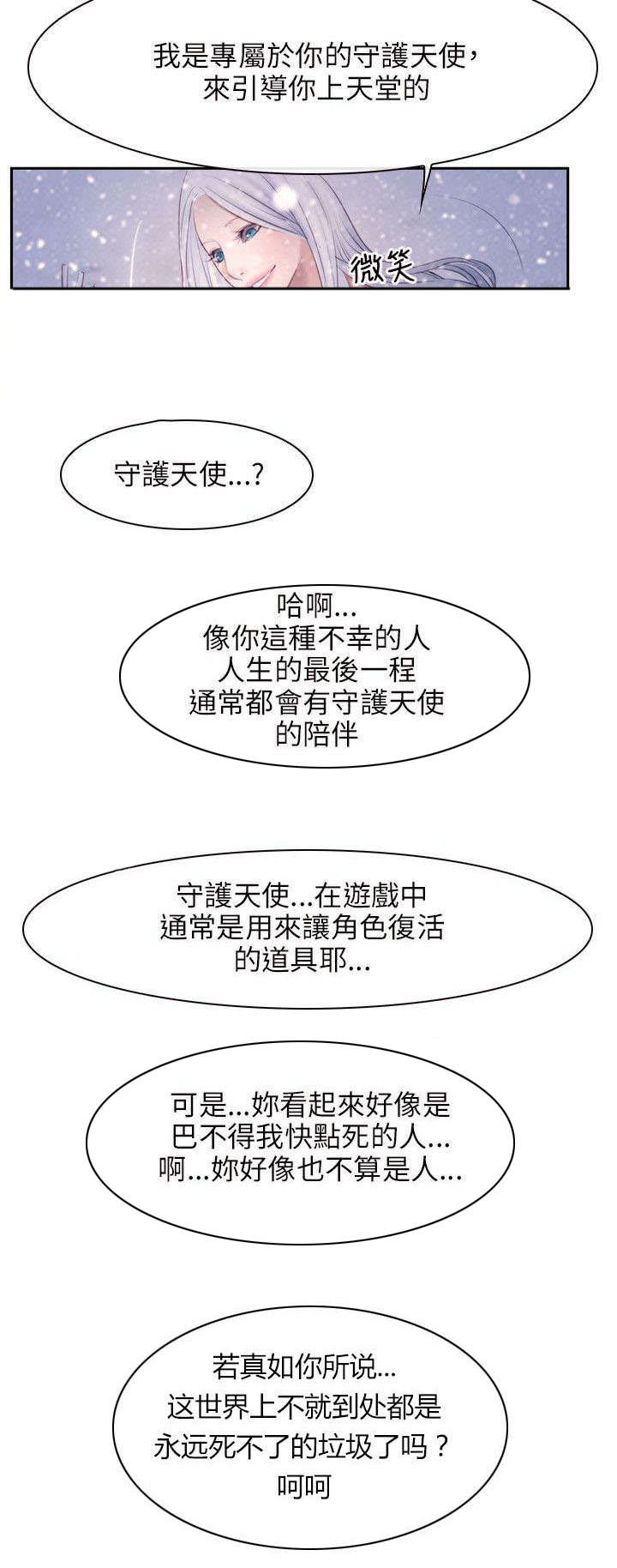 第67章：守护天使