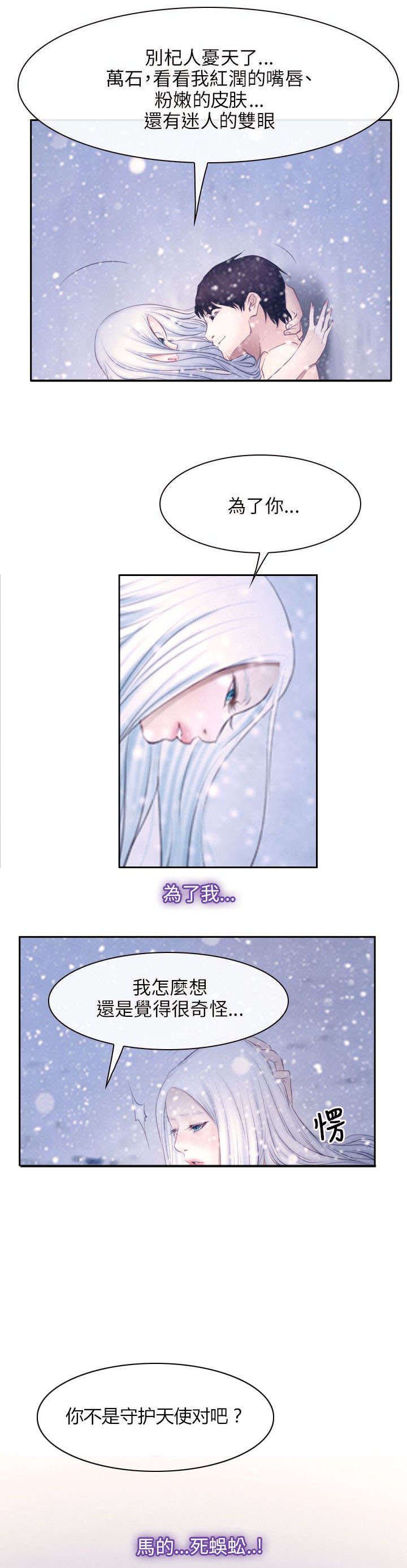 第67章：守护天使