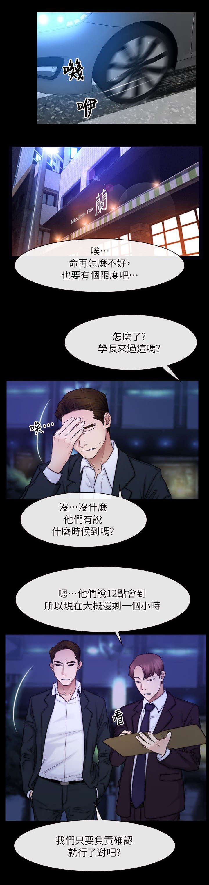 第78章：冤家路窄