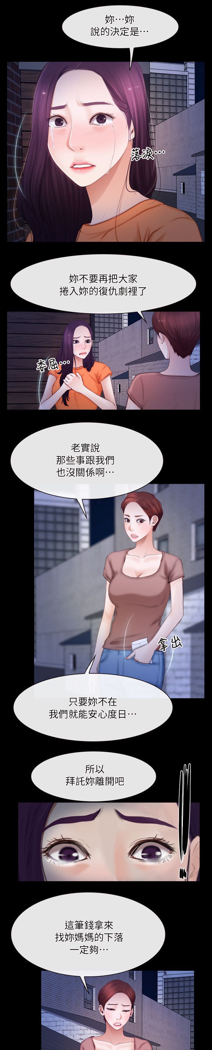 第78章：冤家路窄
