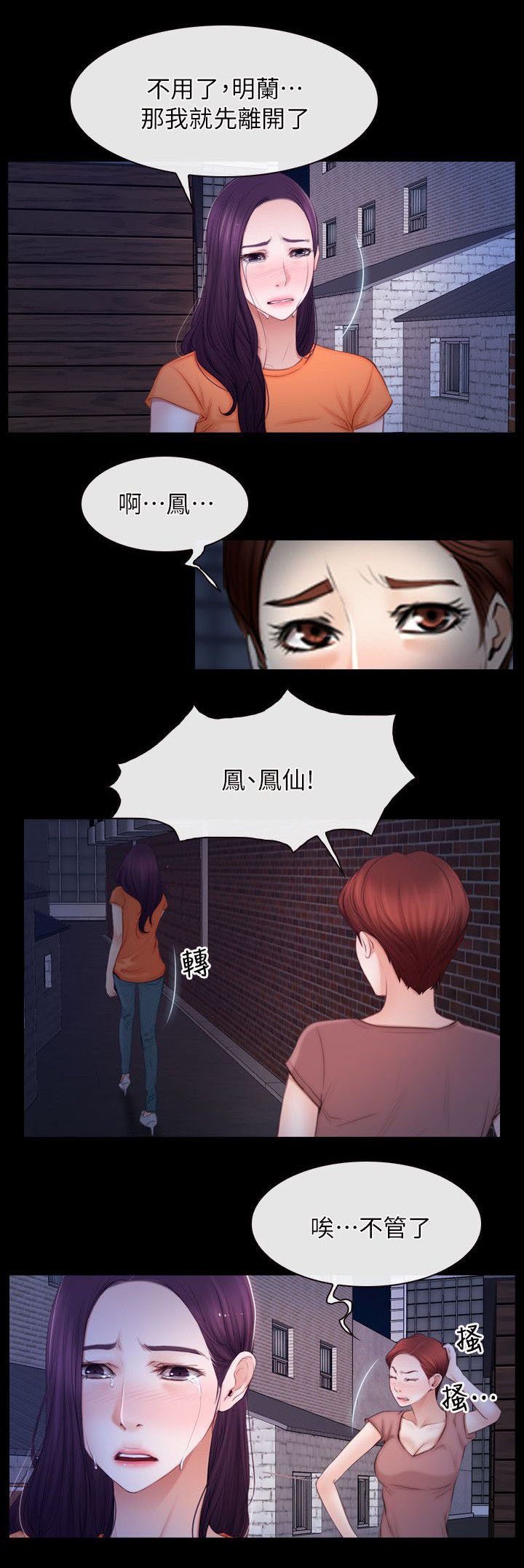 第78章：冤家路窄
