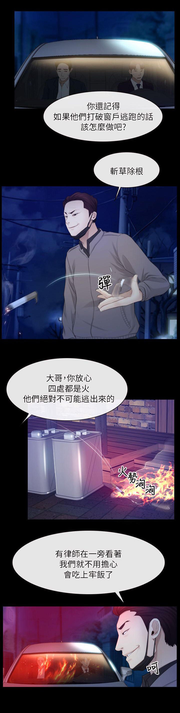 第80章：斩草除根