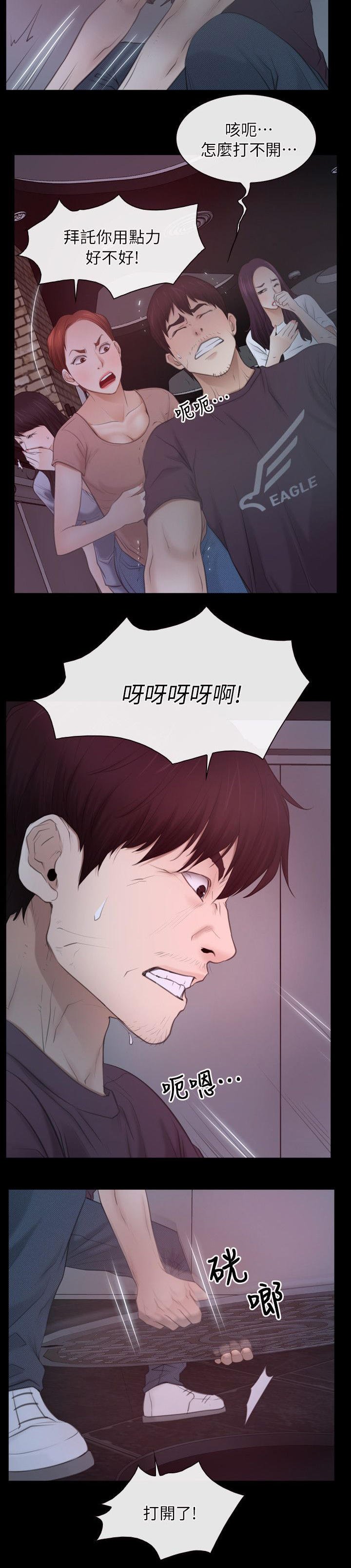 第81章：逃出