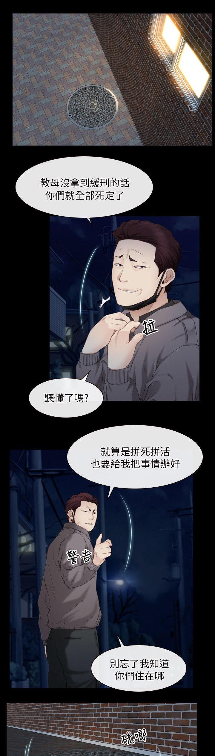 第81章：逃出