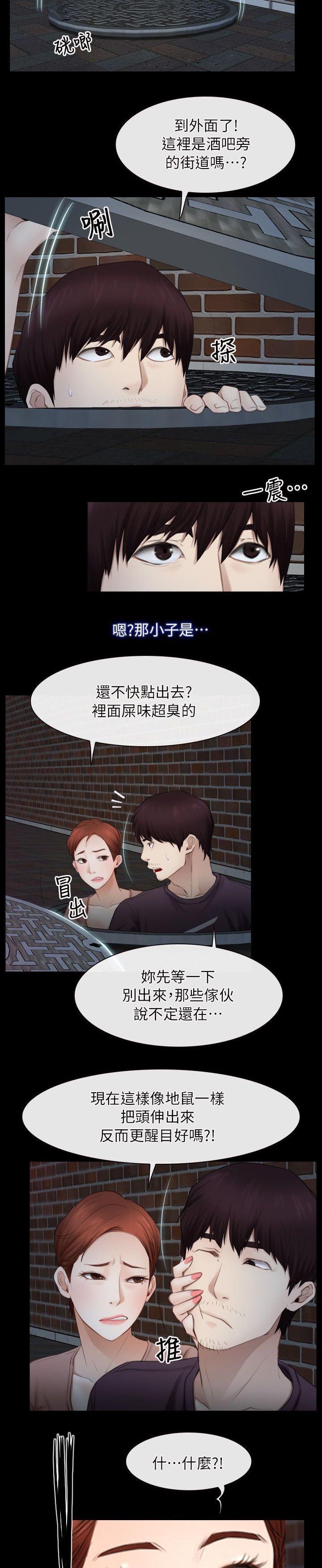 第81章：逃出