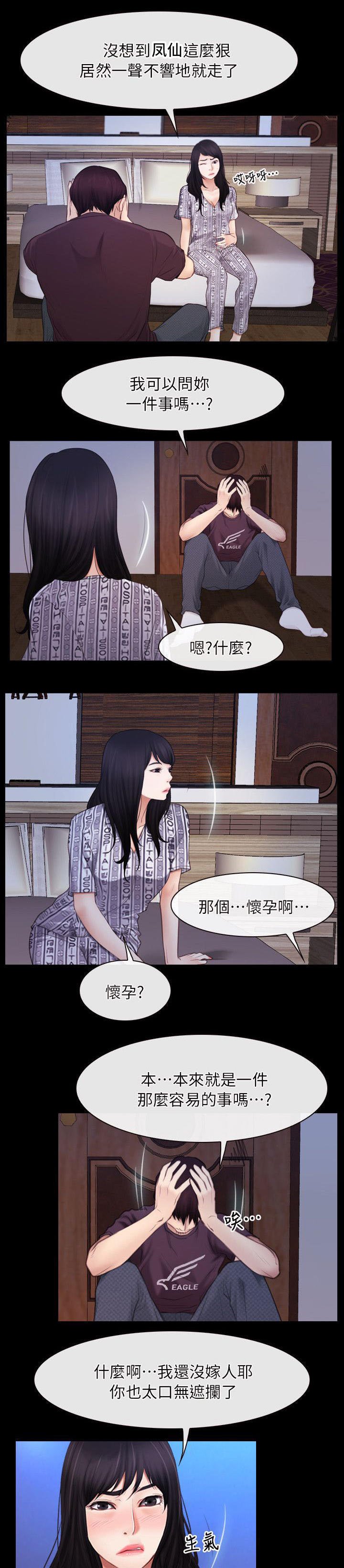 第82章：我在想