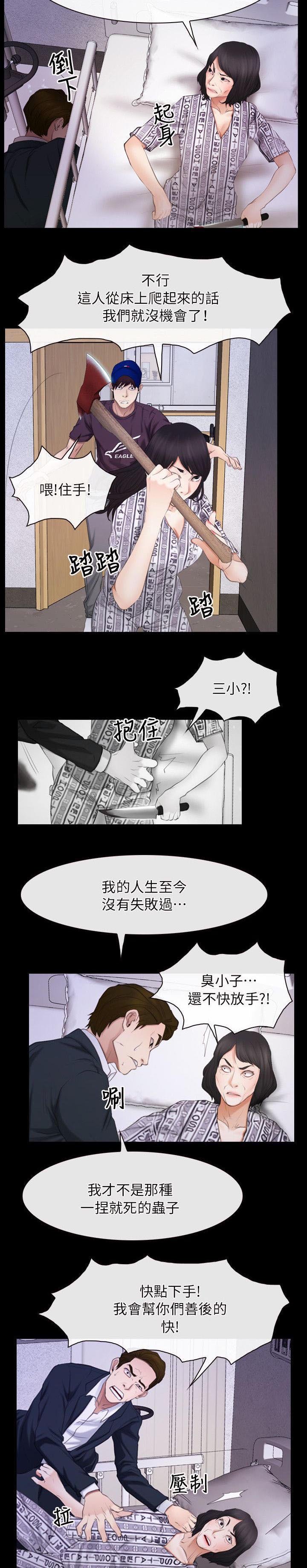 第86章：玩完了