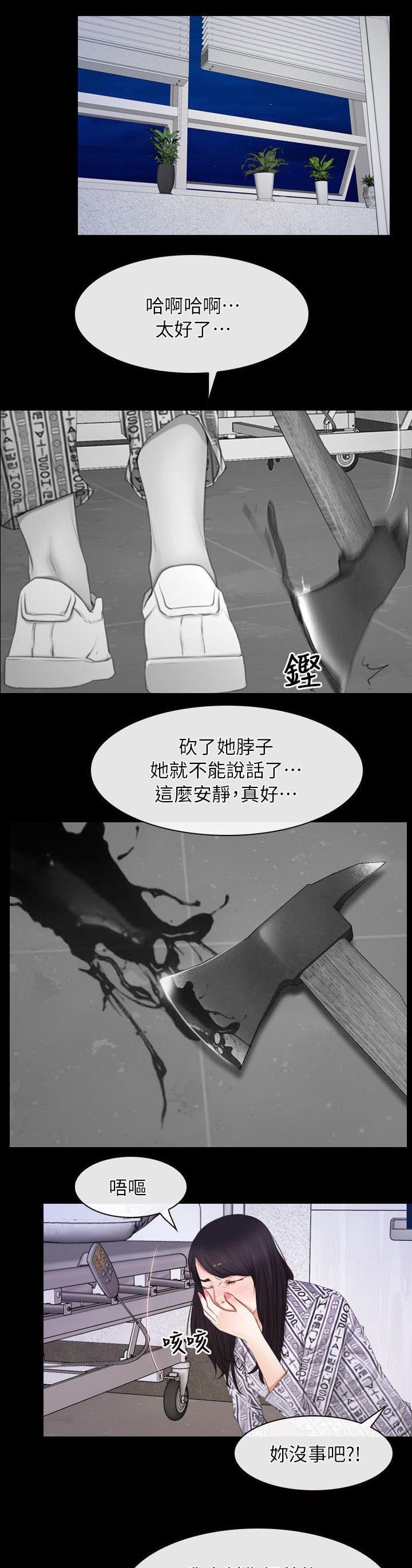 第86章：玩完了