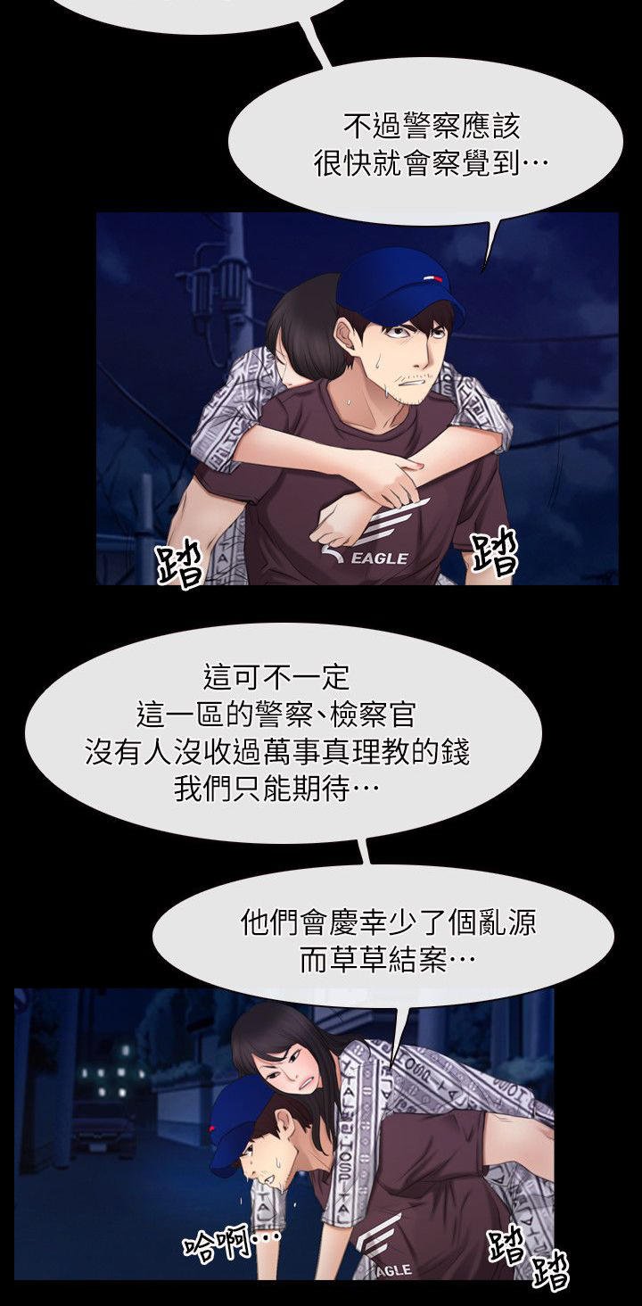 第86章：玩完了