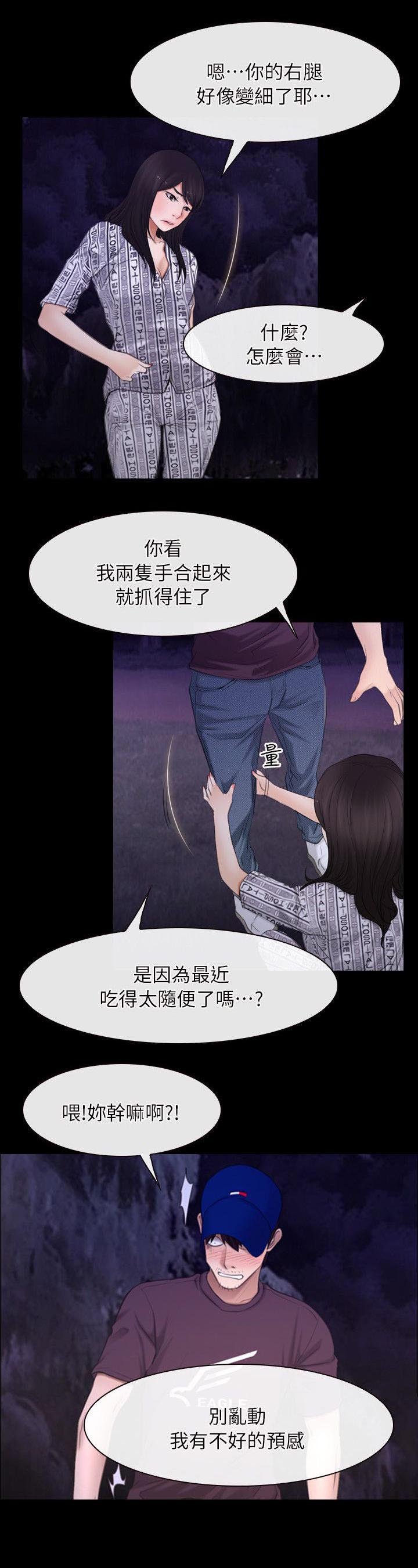 第86章：玩完了