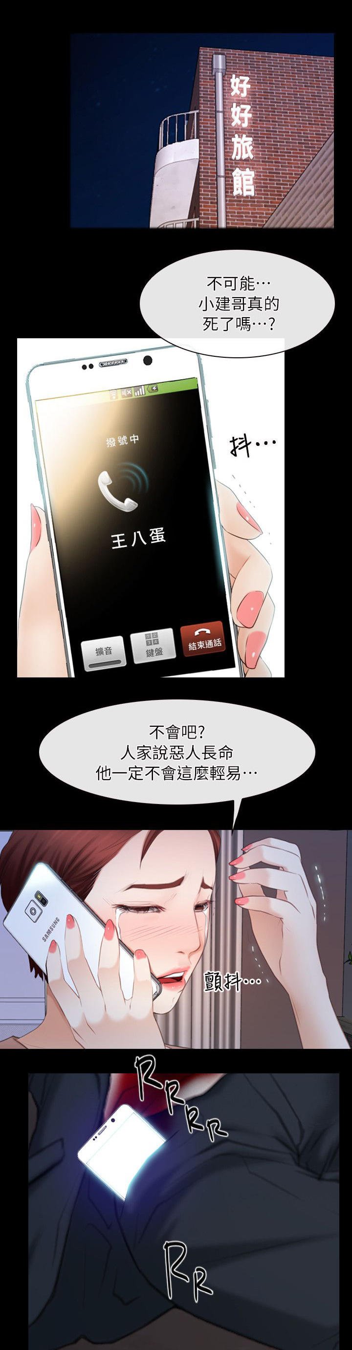 第87章：听到