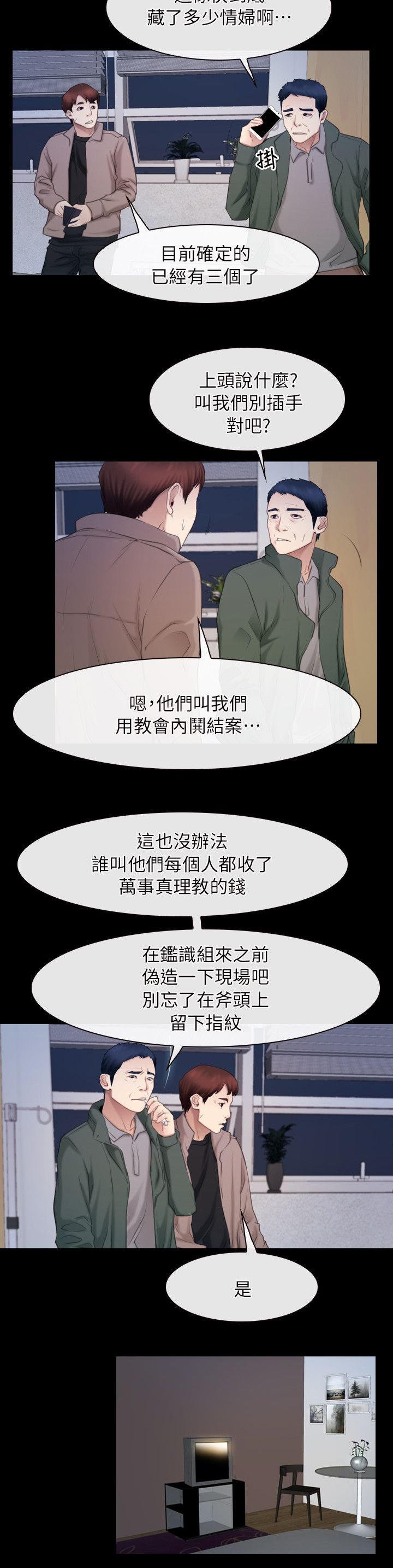 第87章：听到