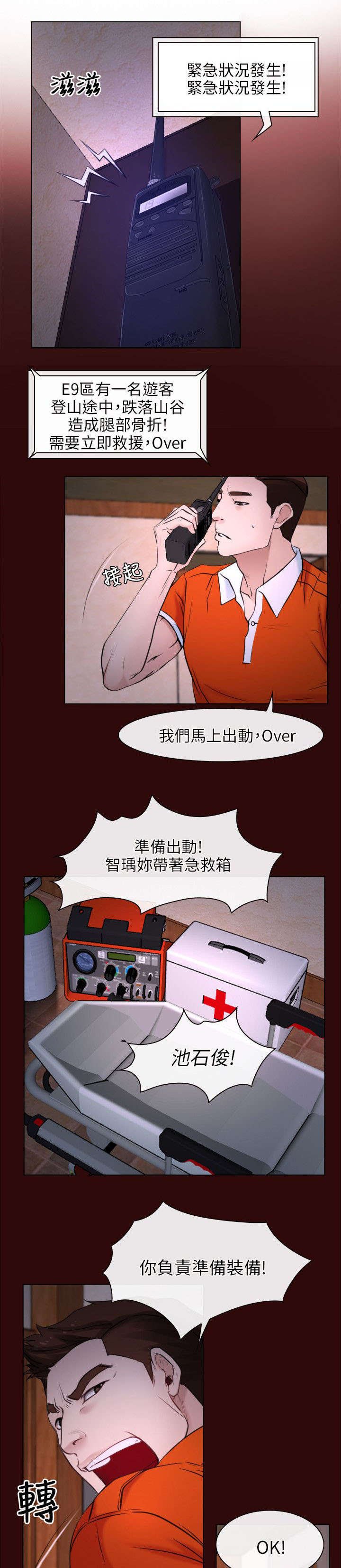 第9章：救援