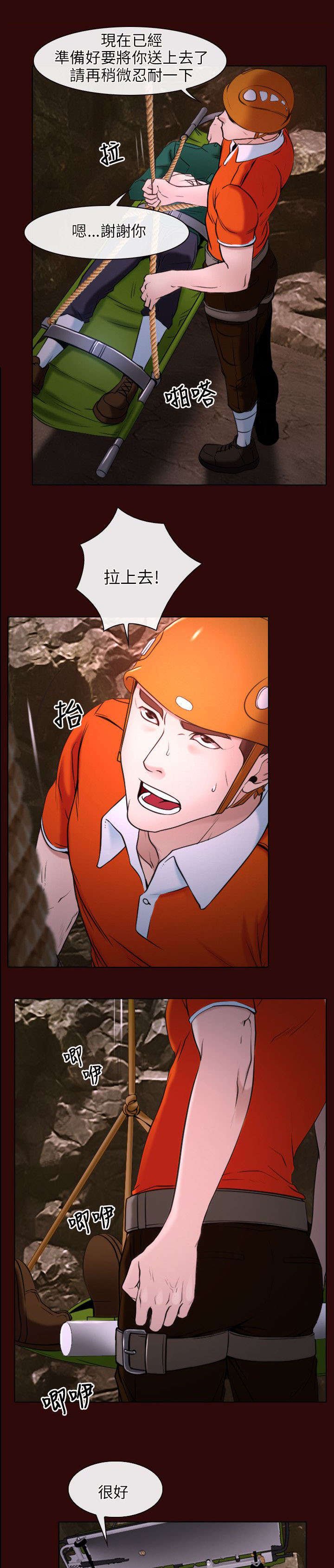 第9章：救援