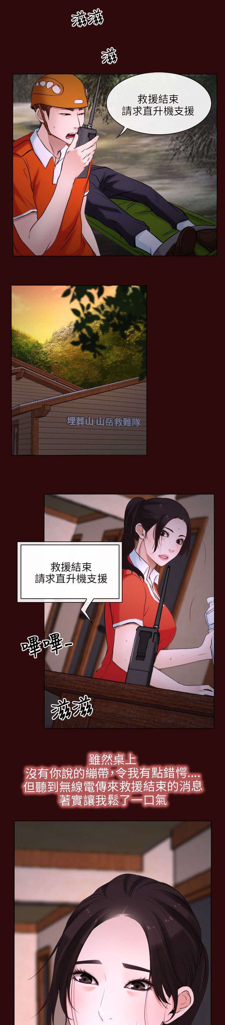 第9章：救援
