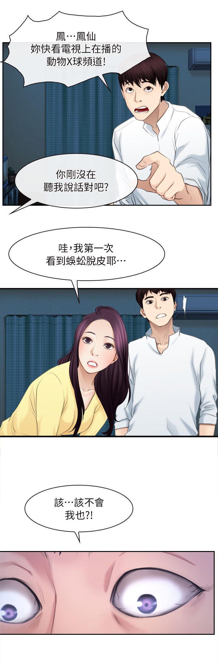 第90章：谢谢你蜈蚣（完结）