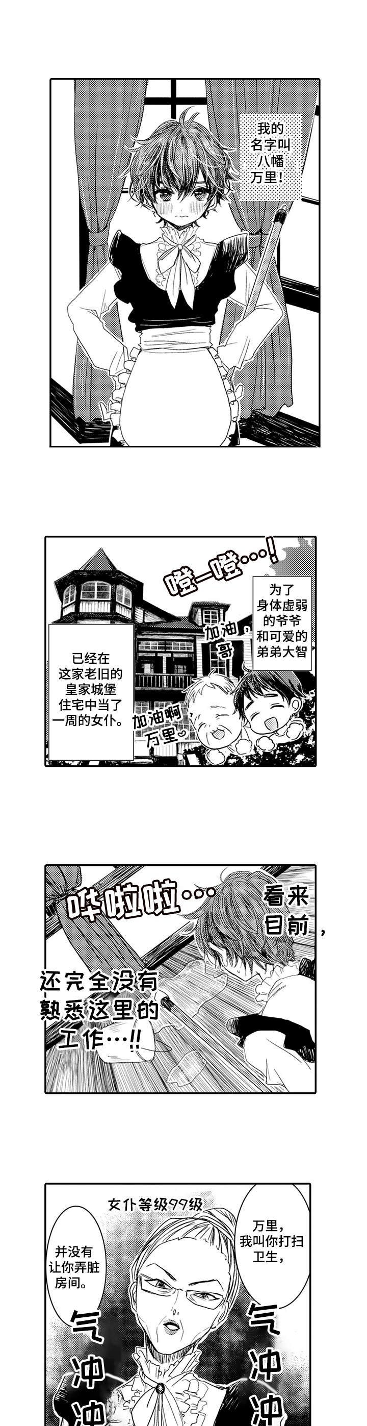 第1章：笨手笨脚