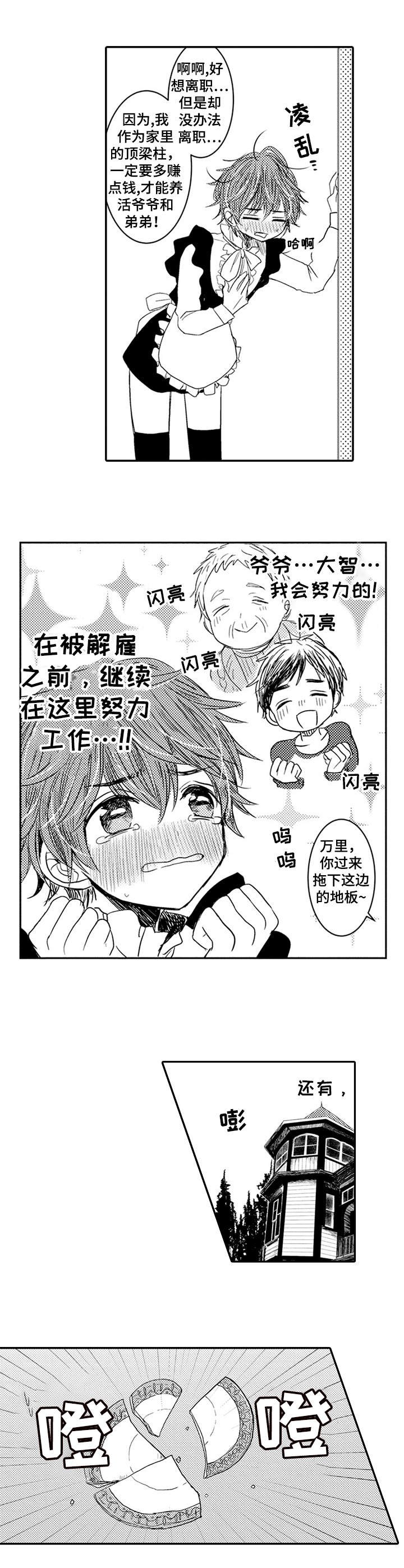 第1章：笨手笨脚