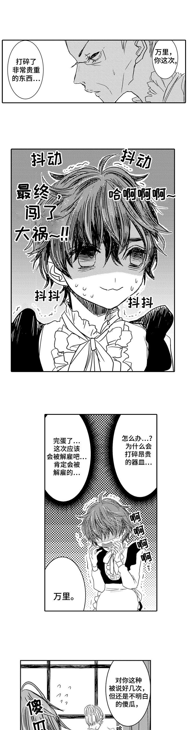 第1章：笨手笨脚