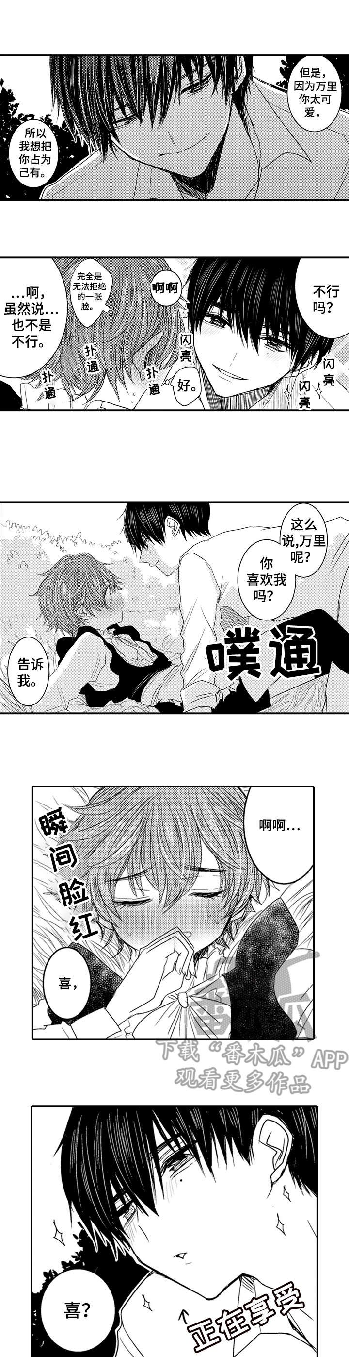 第11章：喜欢