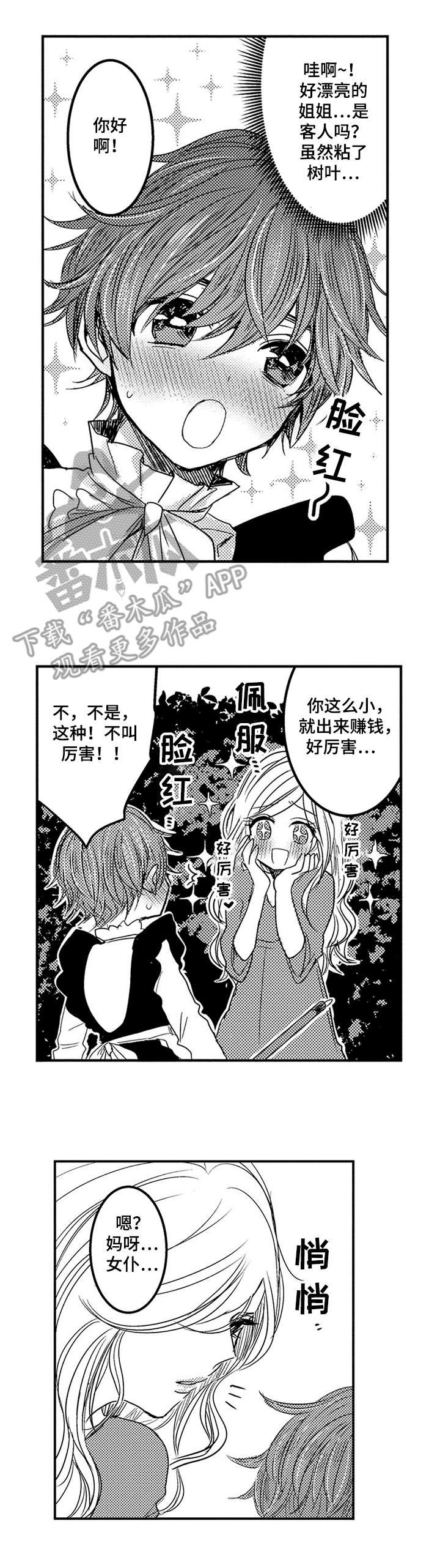 第14章：香味