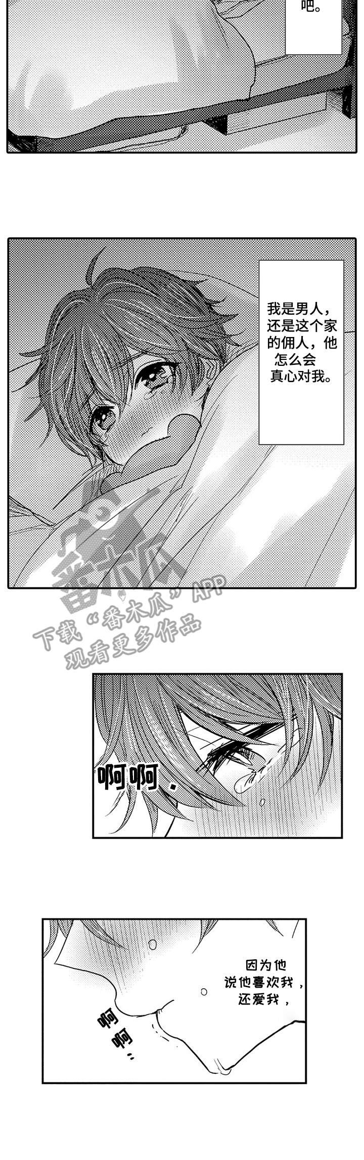 第15章：哭泣