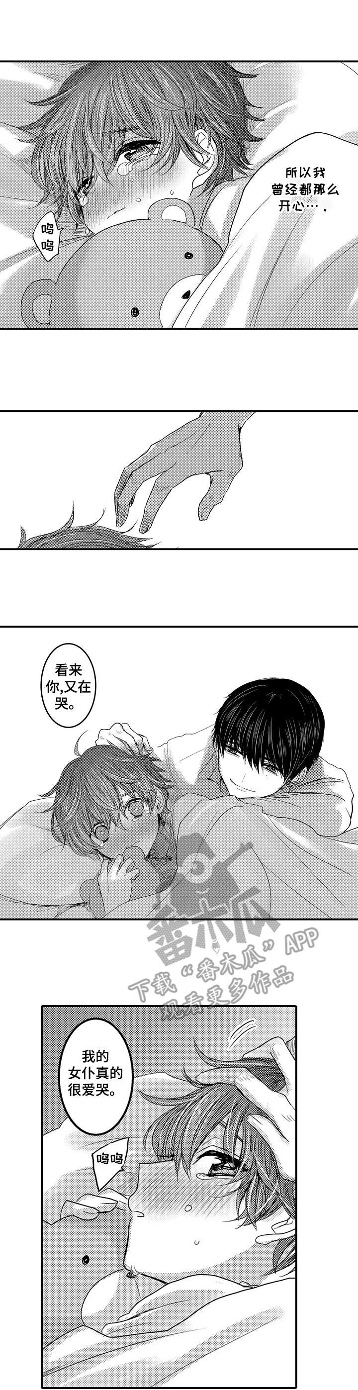 第15章：哭泣