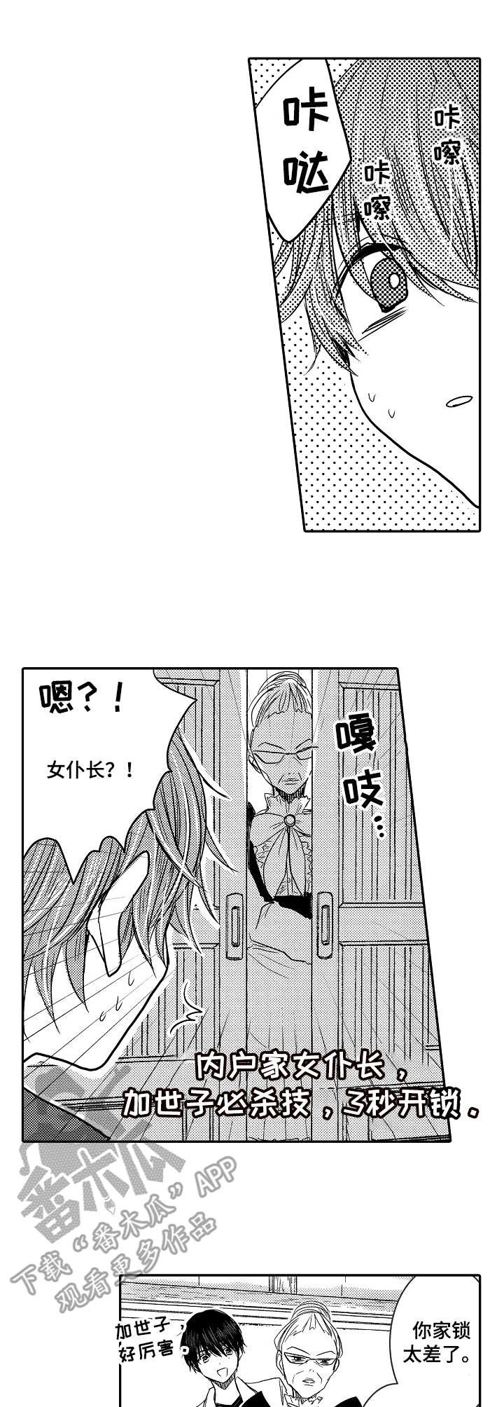 第18章：闯入