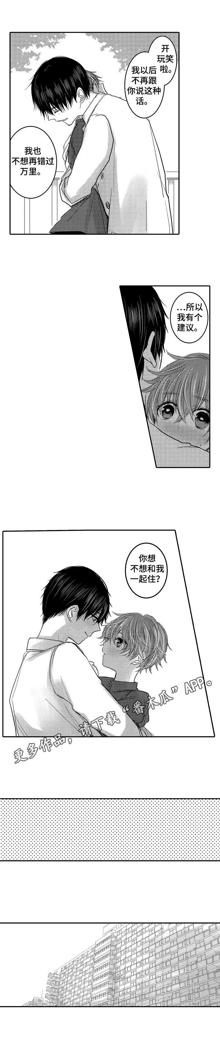 第19章：同居