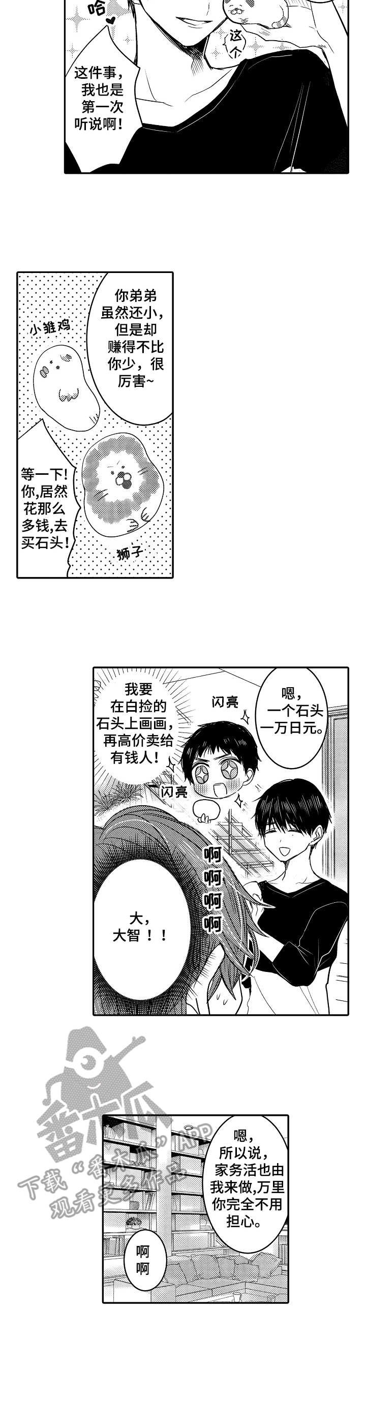 第21章：爱惜（完结）