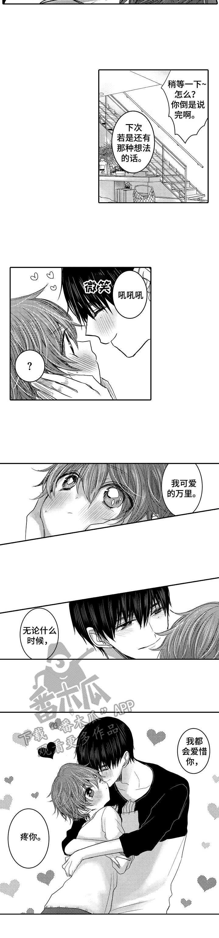 第21章：爱惜（完结）