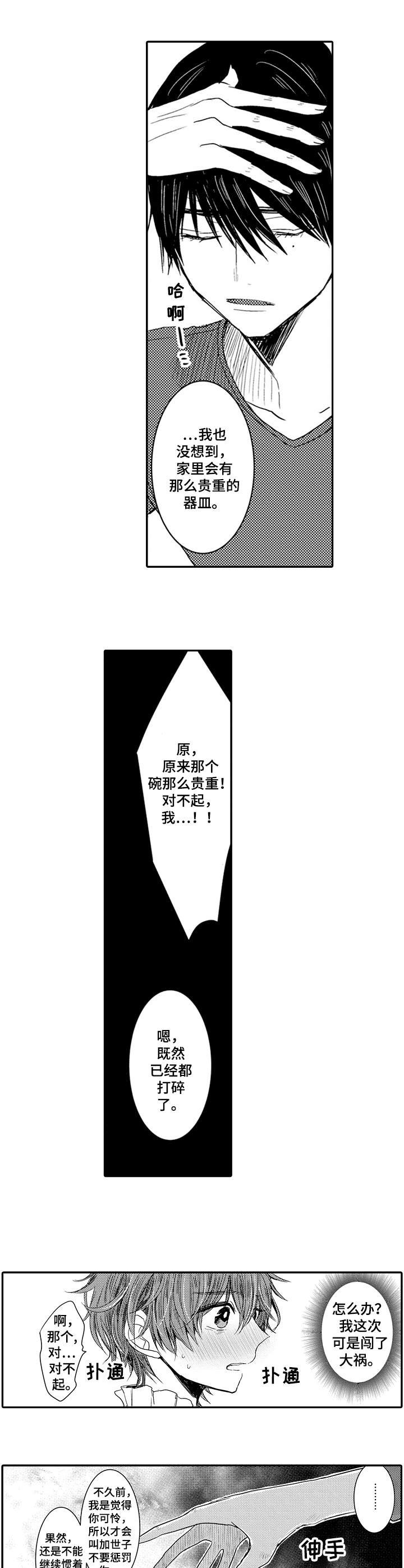 第3章：惩罚