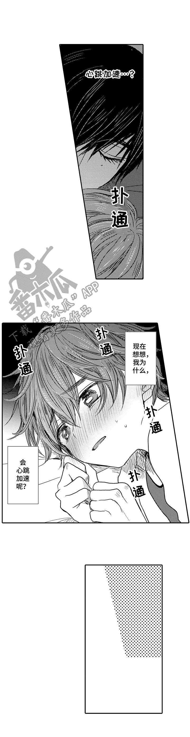 第8章：心跳加速