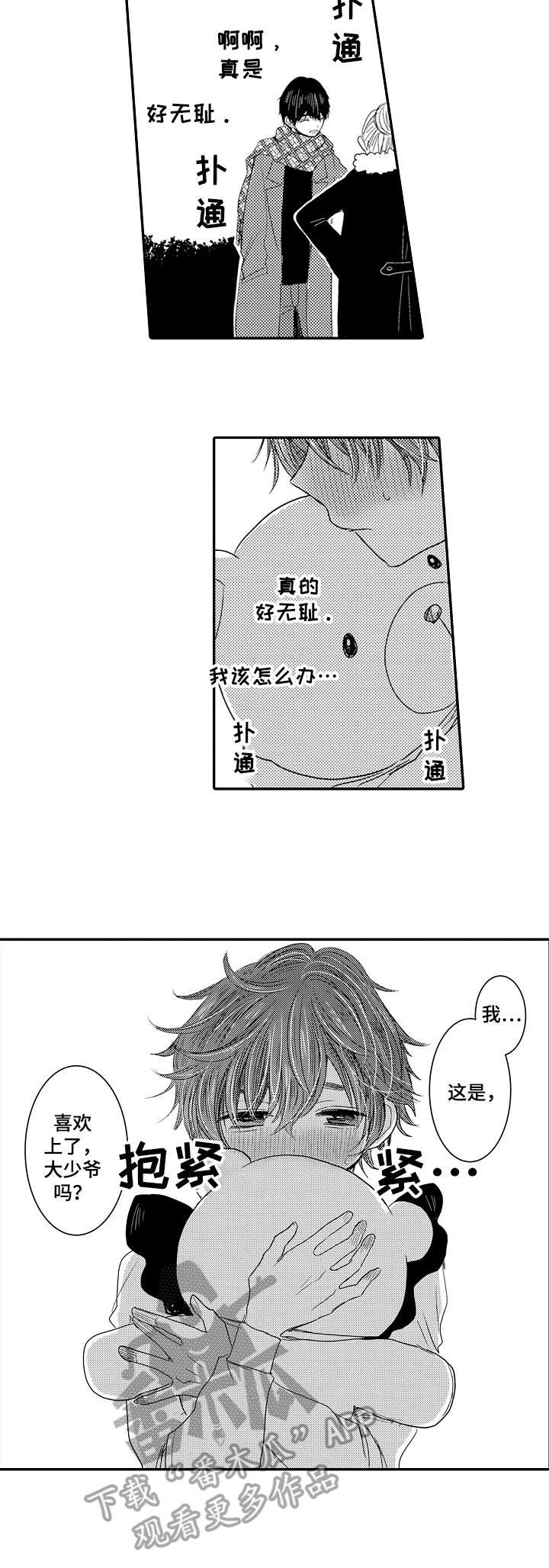 第9章：羞涩的表情