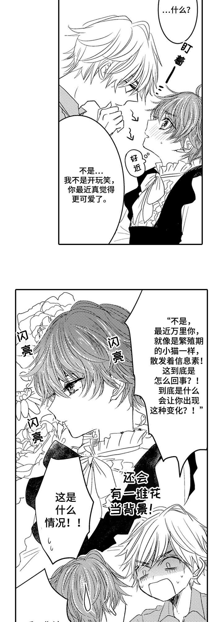 第9章：羞涩的表情