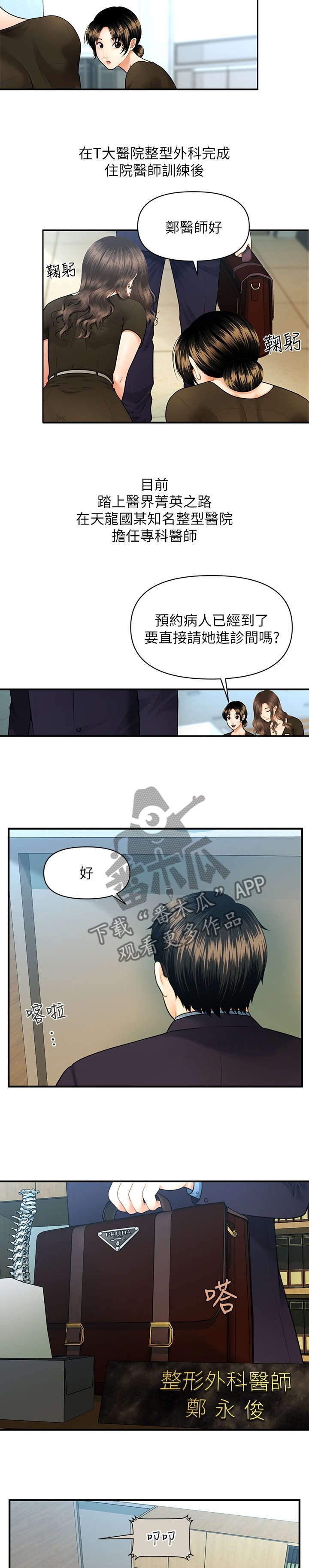 第1章：医生