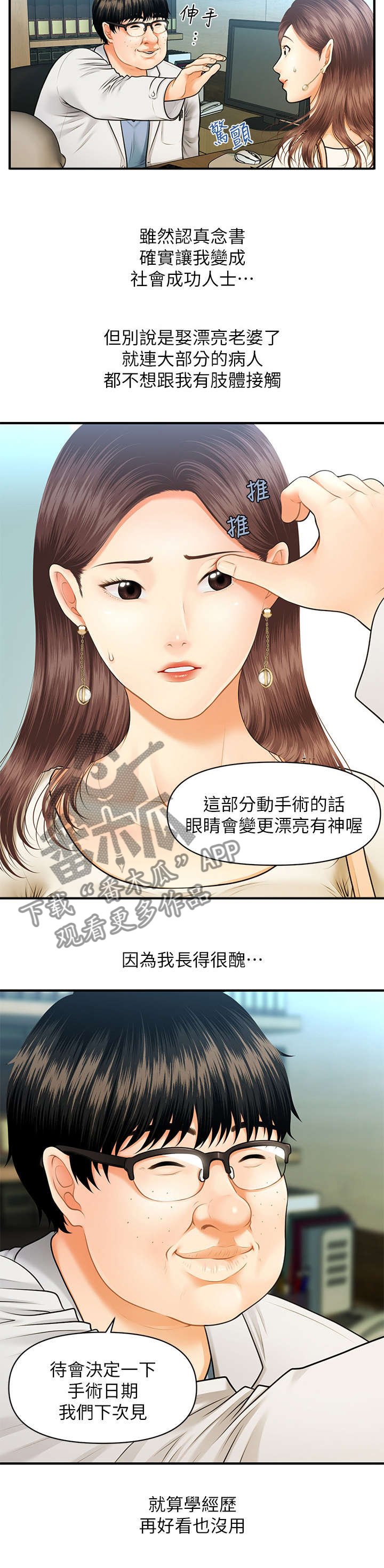 第1章：医生