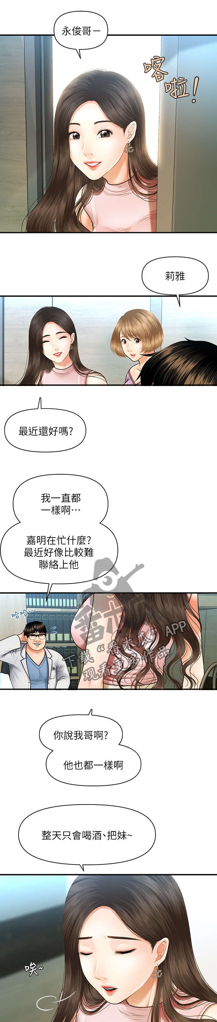 第1章：医生