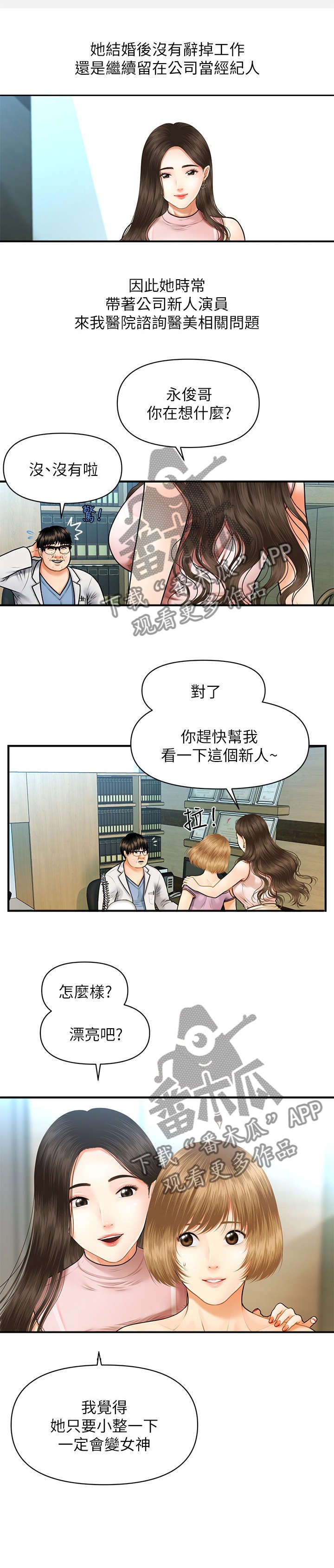 第1章：医生