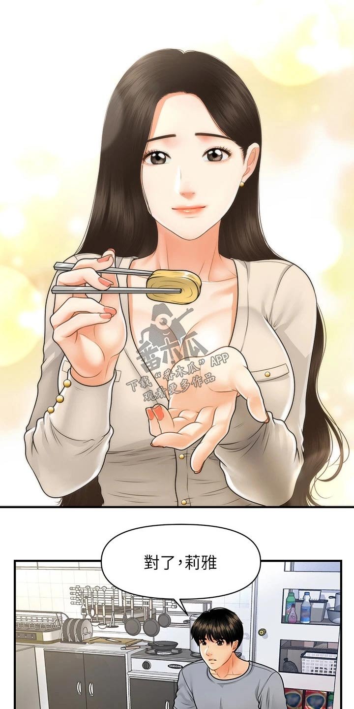 第102章：自己家