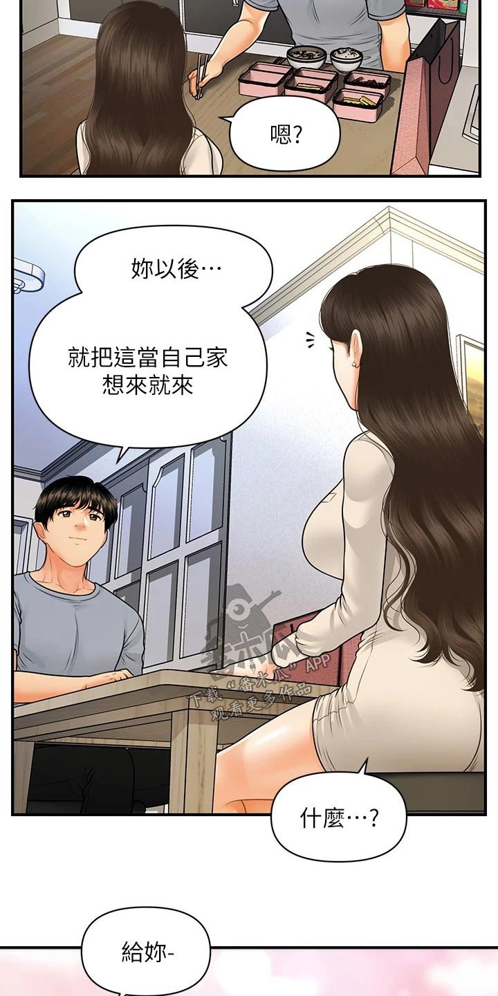 第102章：自己家