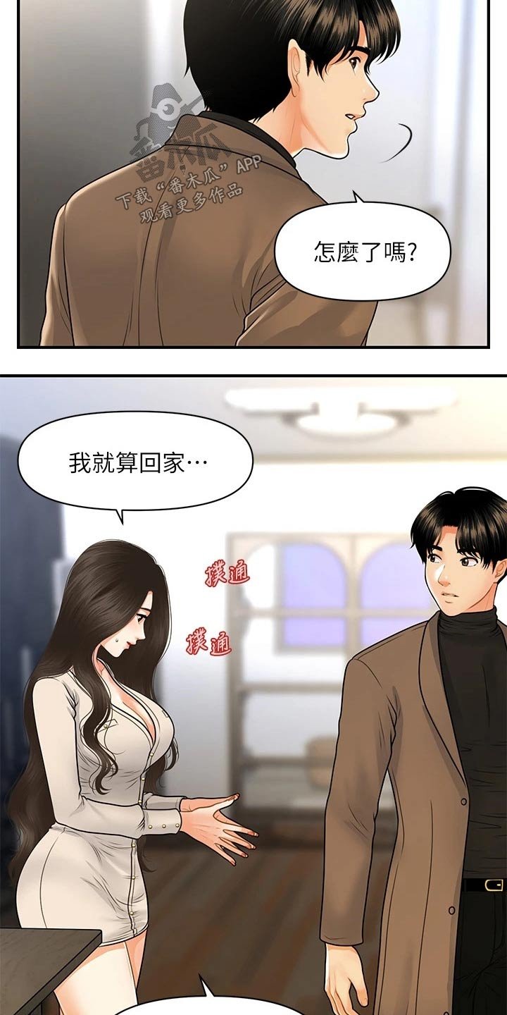 第102章：自己家