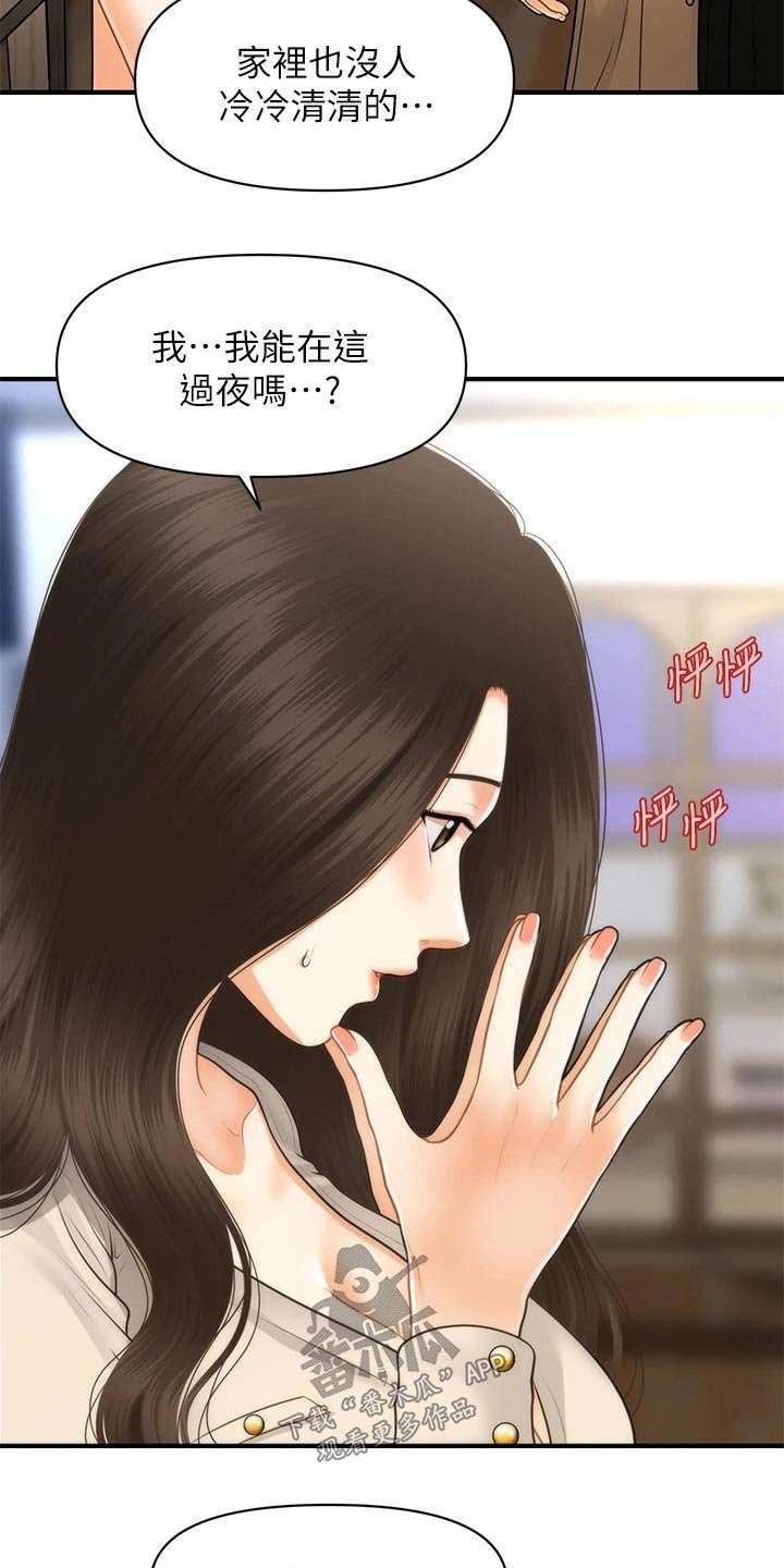 第102章：自己家