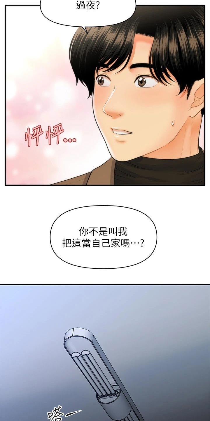 第102章：自己家