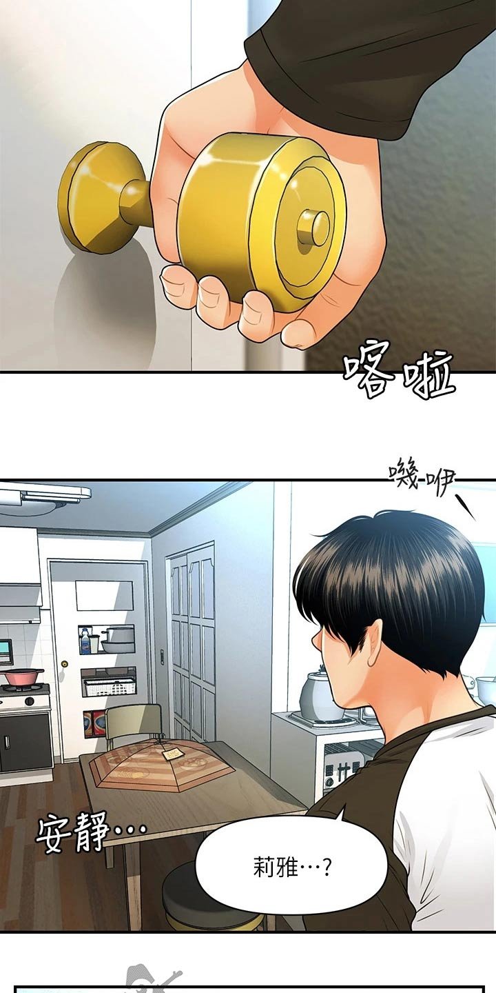 第103章：疑惑