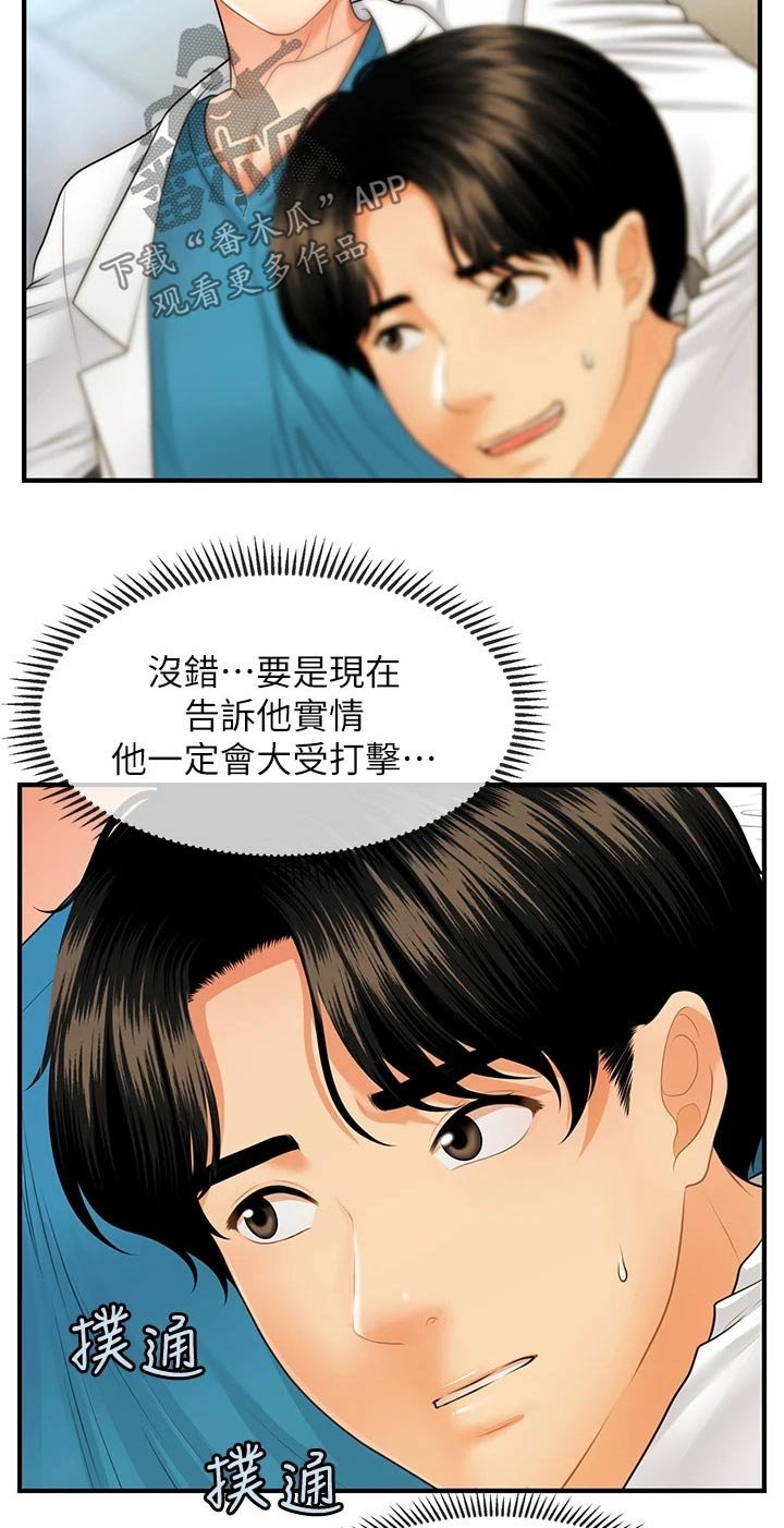 第104章：虚惊一场